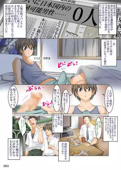 [Kaientai (Shuten Douji)] Boku Igai Inpo no Sekai Tannin Kyoushi Hen