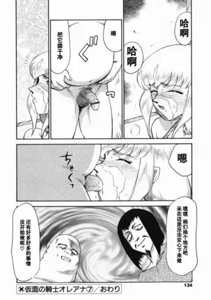 Kamen no Kishi Orleana Zenpen