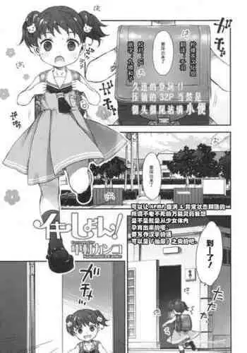 [Nakamura Kanko] Ikishon! (COMIC LO 2017-04) [Chinese] [柠檬茶汉化组] [Digital]