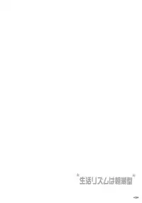 Seikatsu Rhythm wa Asashio-gata