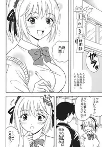 [St.Rio] Nakadashi to Vampire (Rosario + vampire)