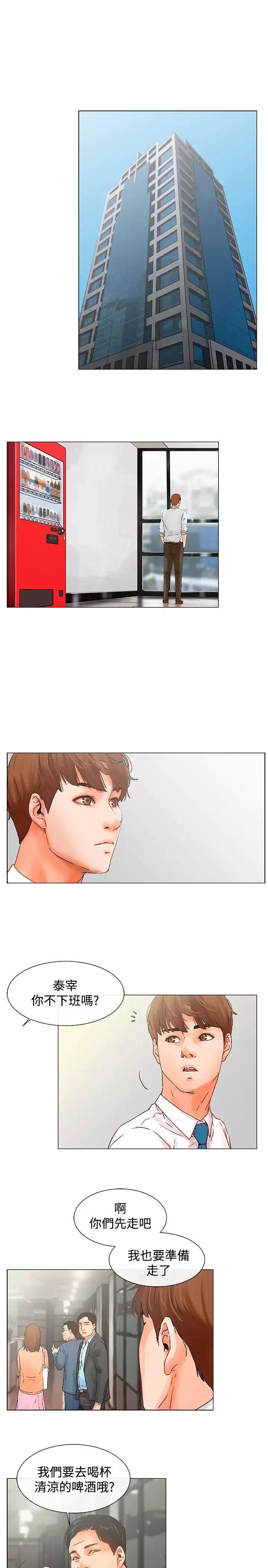 peng you de qi zi：you ni zai de jia 朋友的妻子 ch.1~7 中文