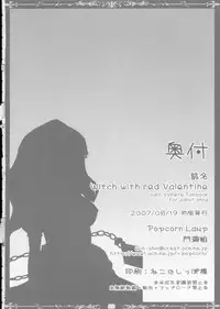 [Popcorn Lamp] Witch with red Valentine (Odin Sphere)