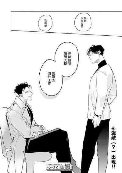 [Tonoka Mottasu] Zoku Ore no Seito wa Kawaikunai | 我的学生一点也不可爱 续篇 Ch. 1-3 + 番外 + 4-5[Chinese] [冒险者公会] [Digital]