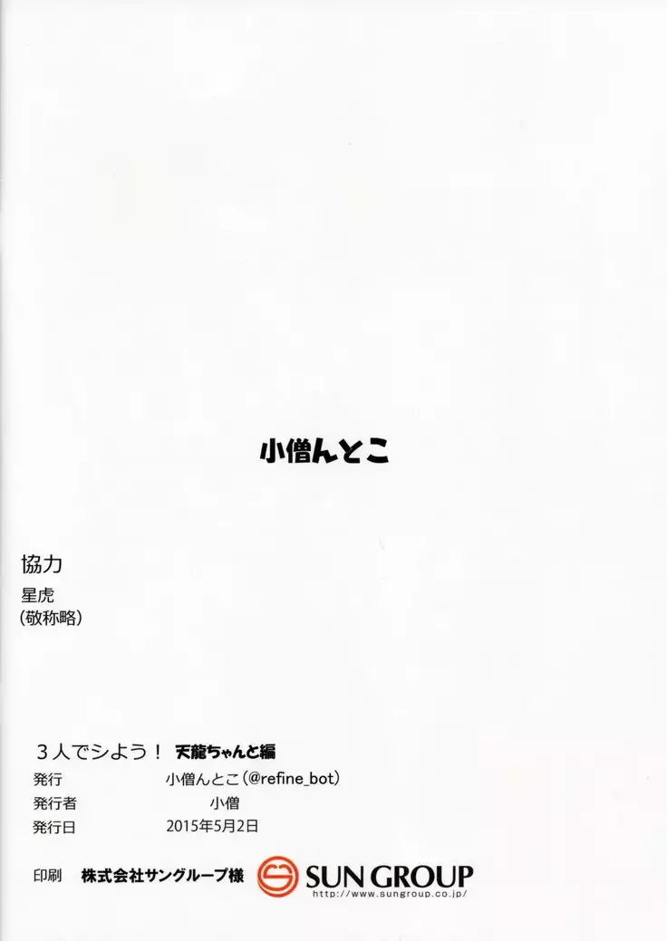 3-nin de Shiyou! Tenryuu-chan to Hen | Let's Have a Threesome! With Tenryuu-chan Volume