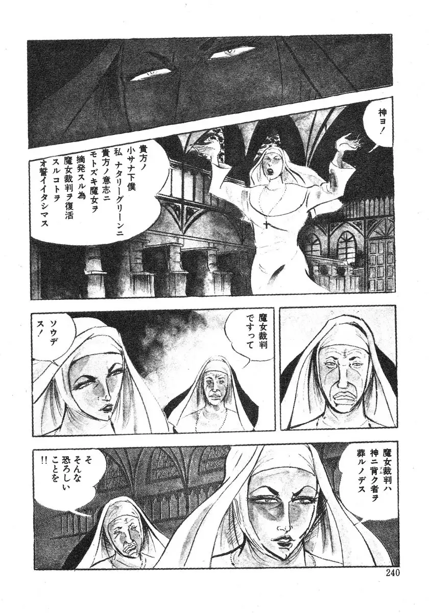 Seijuu Gakuen Injuu Hen