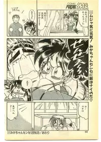 COMIC Papipo Gaiden 1995-05