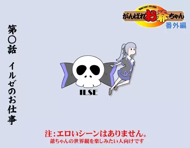 Ganbare Ojii-chan - Make Love! O'G-chan