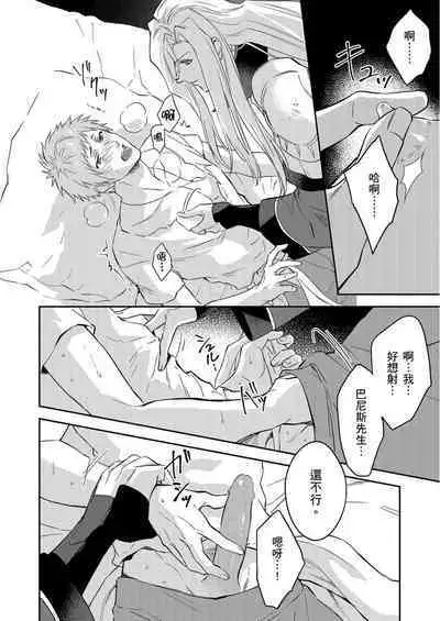 Shusendo Kishi ga Ore o Nakaseyou to Shiteimasu | 守財奴騎士對惹我哭感到樂在其中 Ch. 1-16