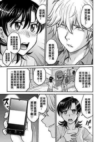 Hitozuma Saichoukyou Nisshi Ch. 1-5