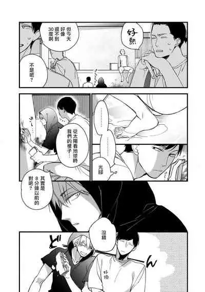 [Kuroi Tsumuji] Boku-tachi wa Mada Aoku |青涩的我们 1-2 [Chinese] [冒险者公会] [Digital]