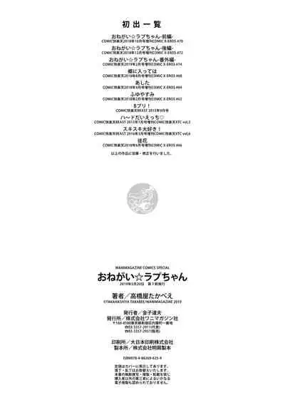 [Takahashiya Takabee] Onegai☆Lap-chan [Digital]