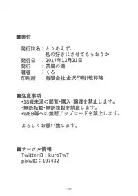 (C93) [Tomaya no Taki (Kuro)] Toriaezu, Watashi no Suki ni Sasete moraou ka (Eromanga Sensei)