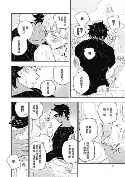 [Toujou Sakana] Kimi to Oishii Ai no Kotonoha | 与你一起享用的美味情话 [Chinese] [拾荒者汉化组] [Digital]