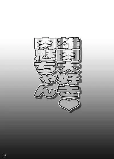 Oniku Daisuki Nikumi-chan