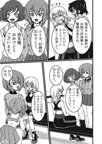 [Tenya Wanya (Santos)] Itsumi Erika-san ga Boxing suru Hon (Girls und Panzer) [Digital]