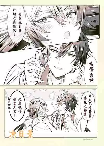 [stewsui] (文言文)Zhongli x Hu Tao love story hentai doujinshi (Genshin Impact)[Chinese] [hEROs汉化组]