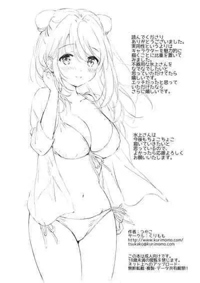 Kanojo no Netsu de Toroketai