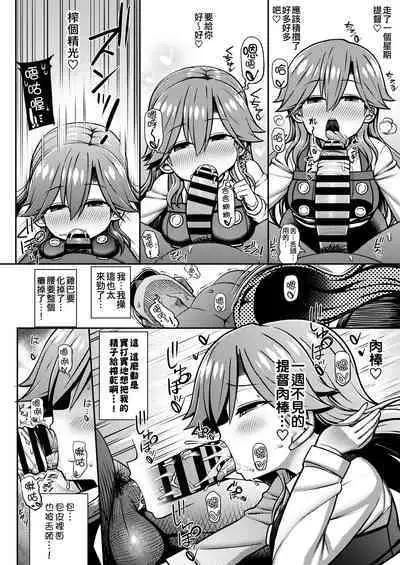 Omae no Sei dakara na! | 還不都是妳的錯啦!