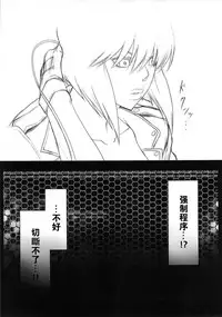(COMIC1☆10) [Onkin Yuugi (Sawao)] Kouin Mesu Gorilla (Ghost in the Shell) [Chinese] [瓜皮汉化]