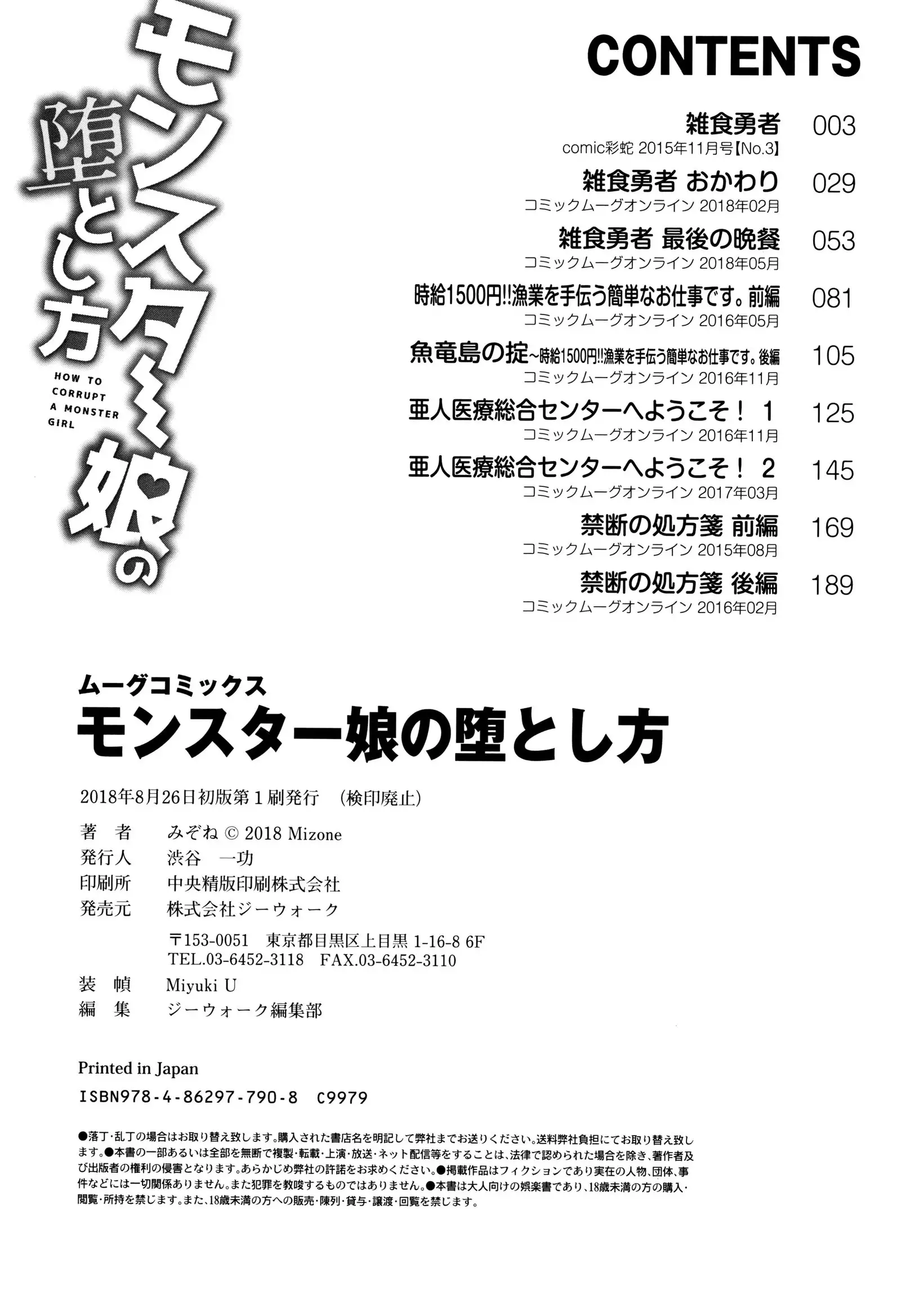 Monster Musume no Otoshikata