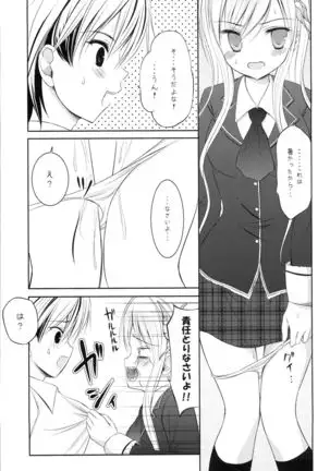 Boku wa Inran na Sena ga Kawaikute Shikatanai