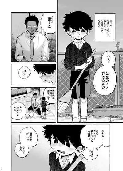 Jisshou-sei wa min'na ga daisuki