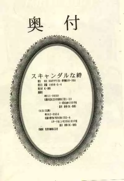 [BE HAPPY (K. Haruka)] Scandalous na Kizuna (Final Fantasy VII)