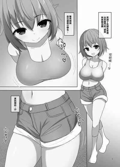 [Ugotake no Mori (Godoh) Mai-chan to Ane Kare Onii-san | 麻衣醬和姐姐的男朋友 [Chinese] [Digital]