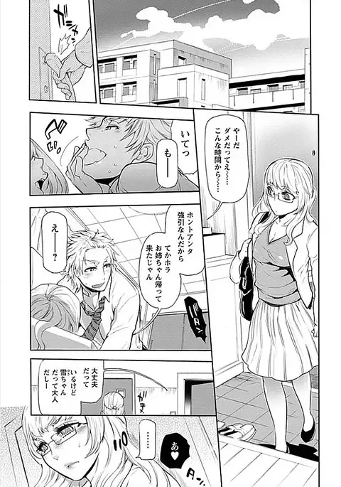 Rinshitude Ane ga Eroi Koe wo Dashiteirunode Korekara Hameni Ikou to Omou 1