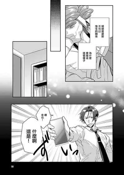 Otokonoko Idol Zenin Baritachi Keikaku vol 1 - Kanon to Shachou no Baai