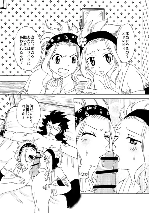 ガジルにお仕置き！