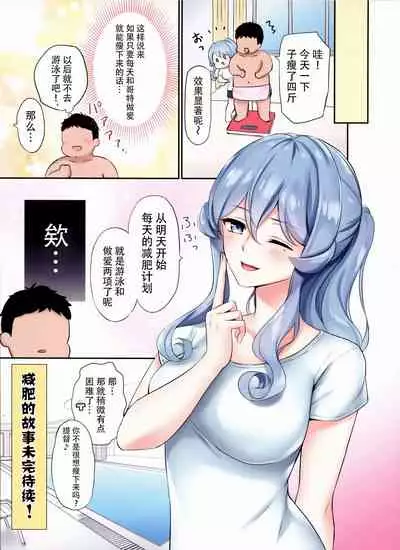 Got-chan to Poolside de