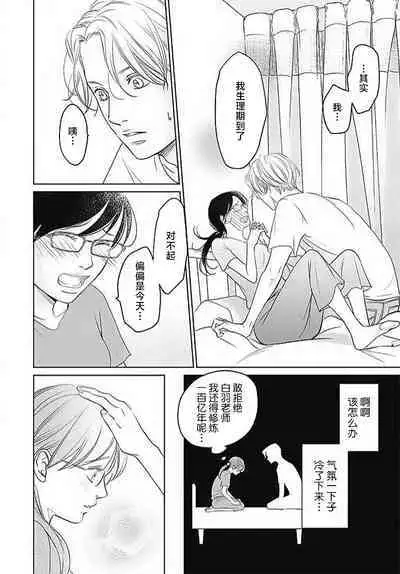 [Karen] konya hoken-shitsu de guchagucha ni ​ | 今夜、于保健室甜蜜融化 1-5 [Chinese] [莉赛特汉化组]