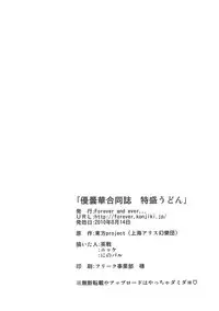 (C78) [Forever and ever... (Eisen, Kokutou Nikke, Nino Paru)] Udonge Goudoushi - Tokumori Udon (Touhou Project) [English] [SMDC]