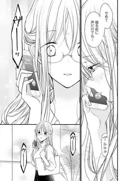 [Ringo Mei] Kugayama-kun ga Asa made Hanashite Kuremasen! ~Toshishita Kare to no Himitsu no Shinkon Seikatsu~ 1-4-wa [Digital]