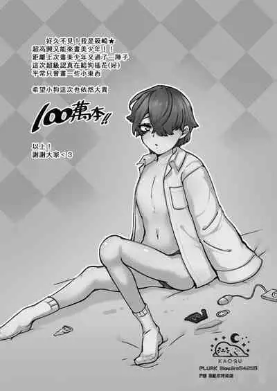 The Dazzling Boy and the Gloomy Bunny