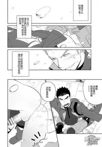 [Mentaiko (Itto)] Meteo Ride (Mobile Suit Gundam Tekketsu no Orphans) [Chinese] [黑夜汉化组] [Digital]