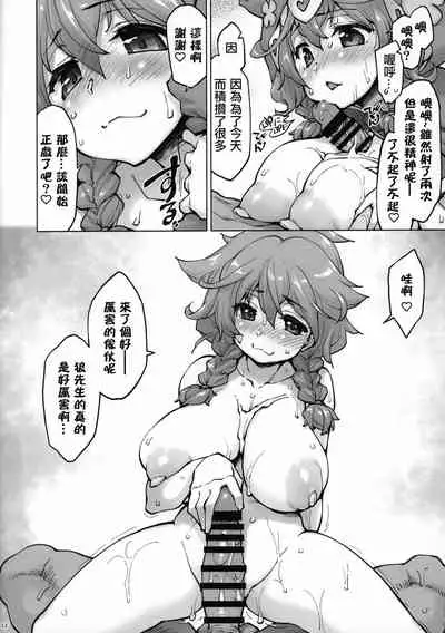 (CT34) [Sago-Jou (Seura Isago)] Ugoki Rikai Shita? | 知道怎麼做了吧? (Warabeda Meiji) [Chinese] [彩虹社报]