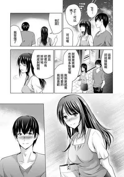 Boku no Kanojo ga Fuzaichuu ni, Kanojo no Shinyuu no AV Joyuu to Hamemakutta Hibi no Danpen Ch. 1-4