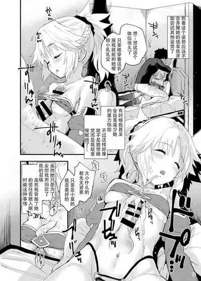 (C96) [Peθ (Mozu)] Gomen ne Mo-san... (Fate/Grand Order) [Chinese] [自宅用汉化]