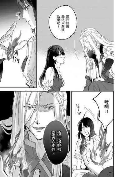 Shusendo Kishi ga Ore o Nakaseyou to Shiteimasu | 守財奴騎士對惹我哭感到樂在其中 Ch. 1-14