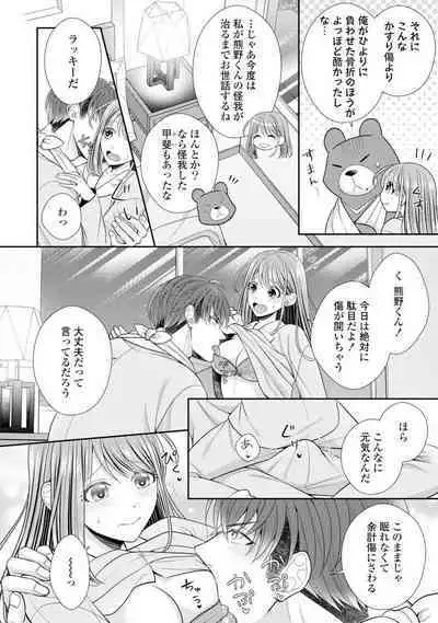 Sono Keisatsukan, Tokidoki Yajuu! 19-36