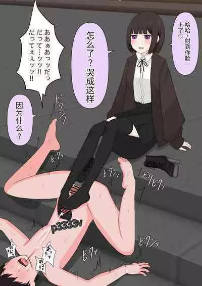 Class de Ichiban Yasashii Joshi ni Kokuhaku Shitara Dorei ni Natta Hanashi