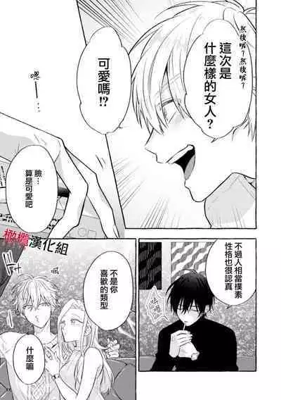 [Kotoko, Kamo] Sukui, SukuwareCh.1-11 | 乞救之噬，覆食殆尽 Ch.1-11 [Chinese] [橄榄汉化组]