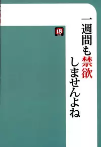 (C89) [UGC (Sasaki Akira)] Isshuukan mo Kinyoku Shitara, Gaman Dekimasen yo ne | If I abstain for a whole week, I won't be able to endure it (Amagami) [English] [AnonymousTest]