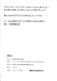 (COMIC1☆9) [Hisagoya (Momio)] Fantasy Sekai no Bishoujo ga Enkou Nante Suru Hazu ga Nai. (Granblue Fantasy)