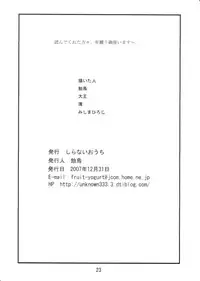 (C73) [Shiranai Ouchi (Amedori)] LLL.9