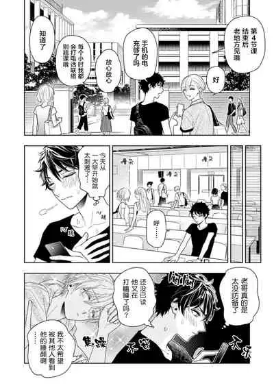 Aniki no ichiban Oishii Tokoro | 老哥最可口的部位 act.1—5