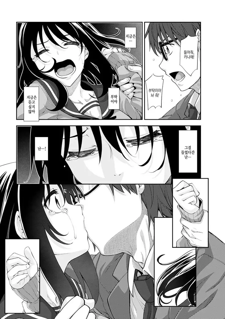 Egao o Sakasete | 웃음을 꽃피워줘